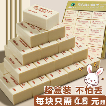 Marley Brand 4B Eraser for First-Grade Elementary School Students, Special Plasticine Eraser for Sketching Highlights, Art, Ultra-Clean Eraser, No Debris, No Marks, Professional Drawing and Painting 6B8B Soft Eraser, Lines Become Smooth, Matte Finish