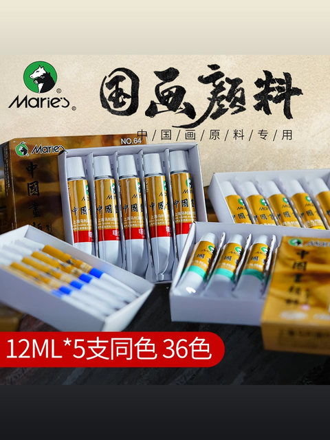 Marley brand 12ml/single Chinese painting paint set 36 colors 24 large beginner art students special Marley Garcinia yellow flower blue titanium white ocher stone green landscape painting ink brushwork materials