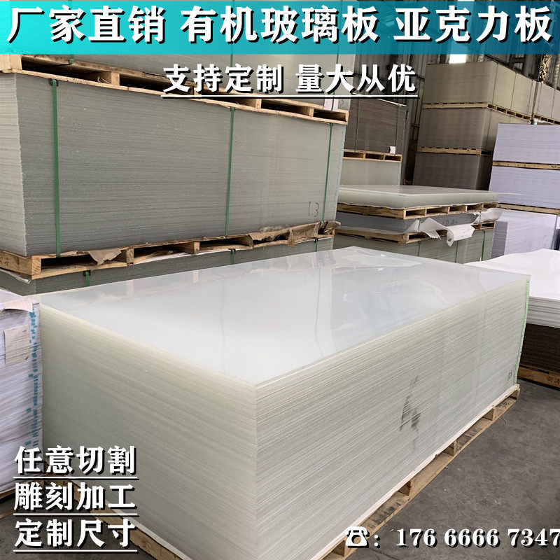 Transparent acrylic plate organic glass large plate 1 2 * 2 4 m whole sheet of custom separator frosted milk white thick