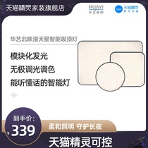 Huayi Lighting AI smart living room light support Tmall Elf led home Nordic creative ceiling lamp lamps