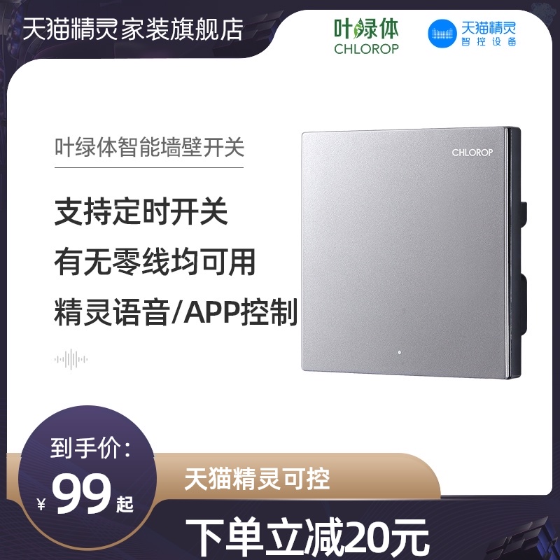 chlorop chloroplast smart wall switch Smart home Tmall elf remote control switch Single firewire