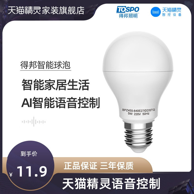 Tmall Genie Debon LED smart bulb E27 screw mouth home indoor energy-saving voice control