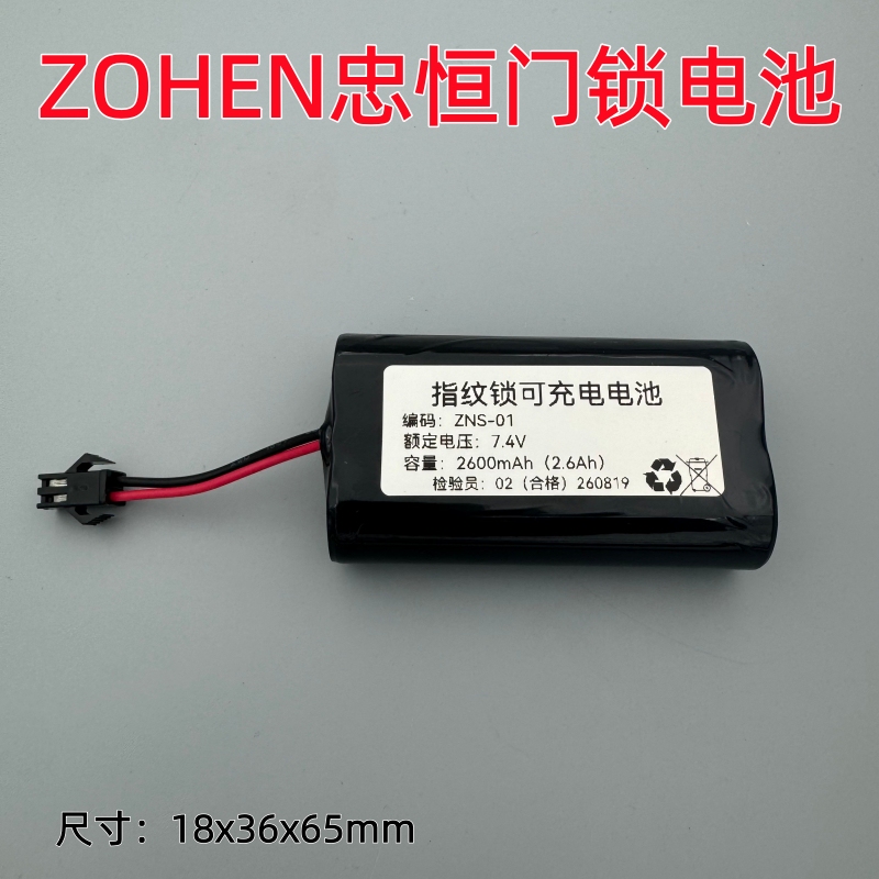 Suitable for Zohen Smart Door Lock 7.4V Battery Accessories Zhs-01 2600Mah Door Lock Lithium Battery 8.4 Suitable for Zohen Smart Door Lock 7.4V Battery Accessories Zhs-01 2600Mah Door Lock Lithium Battery 8.4