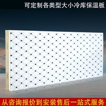 Board quick-frozen foam board sun protection refrigeration polyurethane cold storage insulation board sound insulation glass top double-sided material sandwich