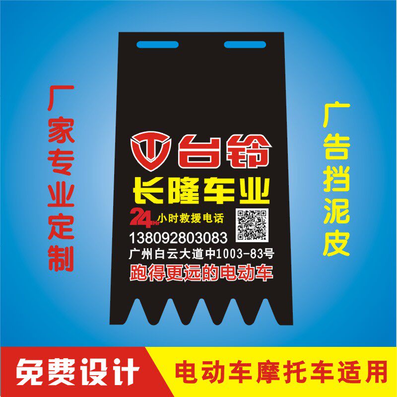 Electric car advertising fender decorated with custom-made locomotive front and rear fender bookings made of personality breakwater