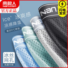 4条【南极人】男士无痕网眼款冰丝内裤