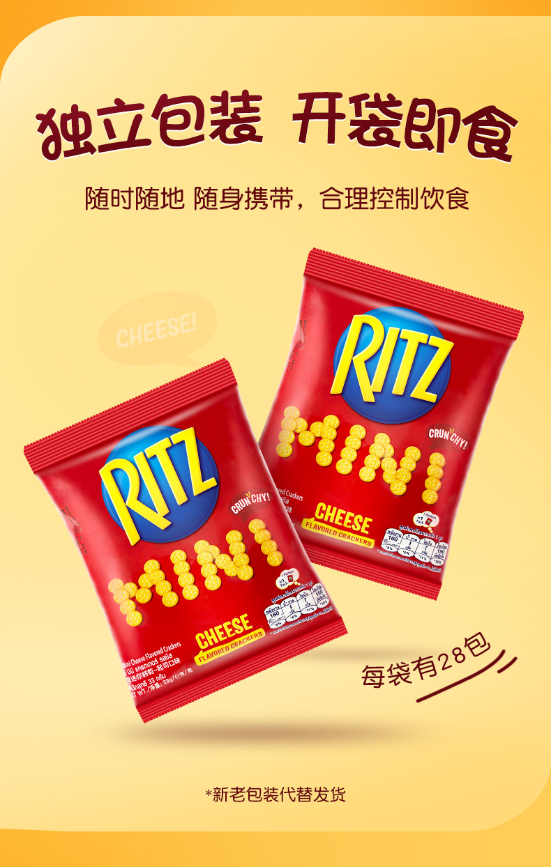 【Ritz】乐之烤脆片芝士酸奶袋装*4包