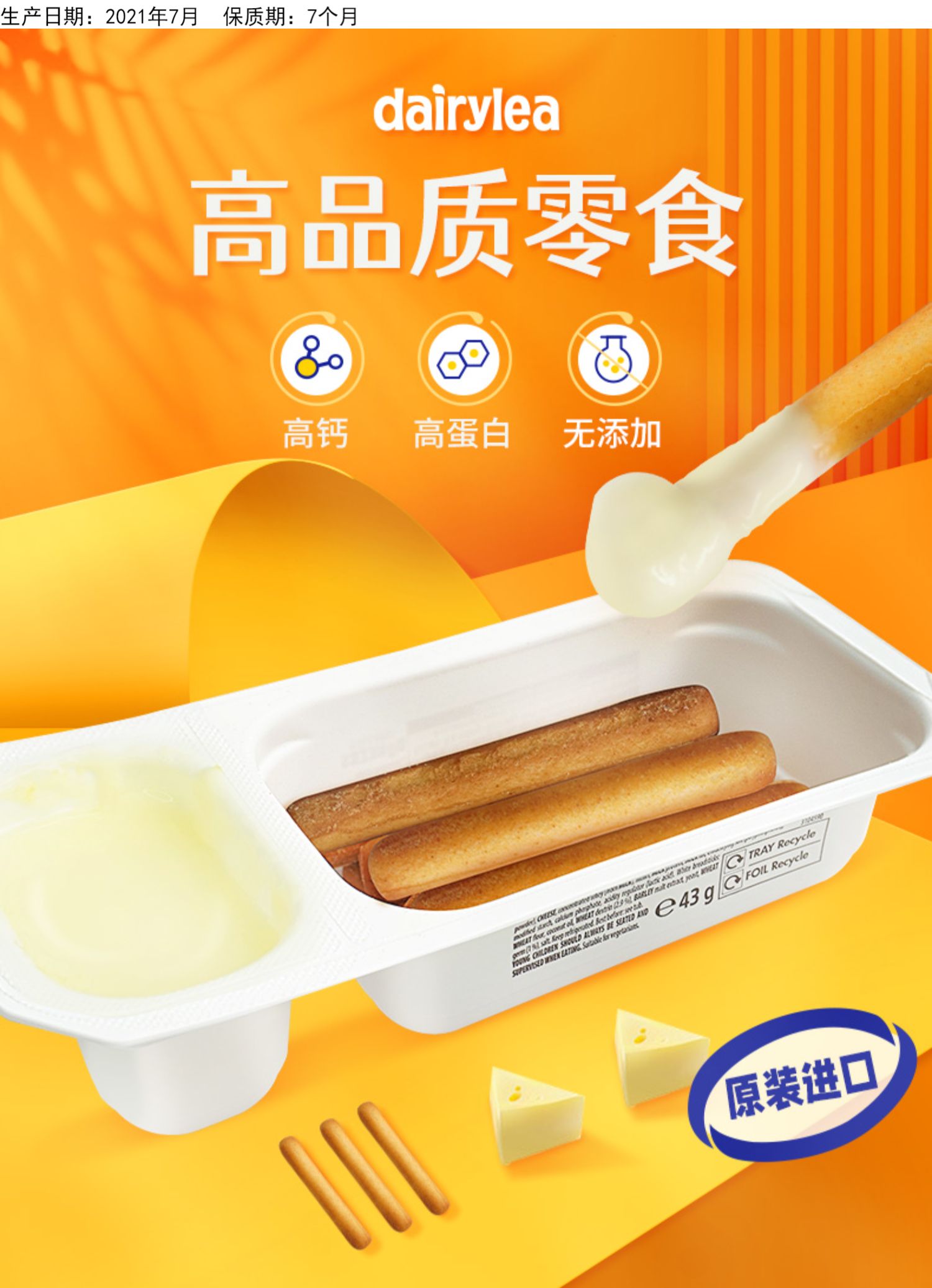 儿童高钙奶酪饼干面包棒43g*15