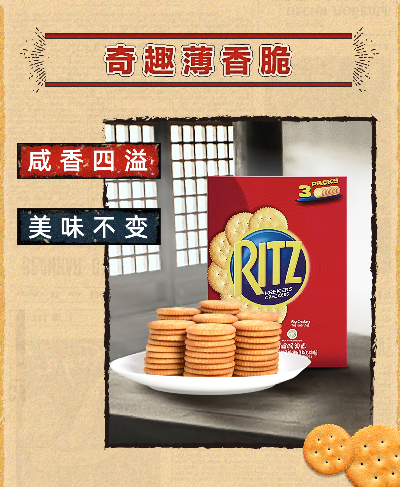 RITZ乐之咸味海盐薄脆早餐饼干共1086g