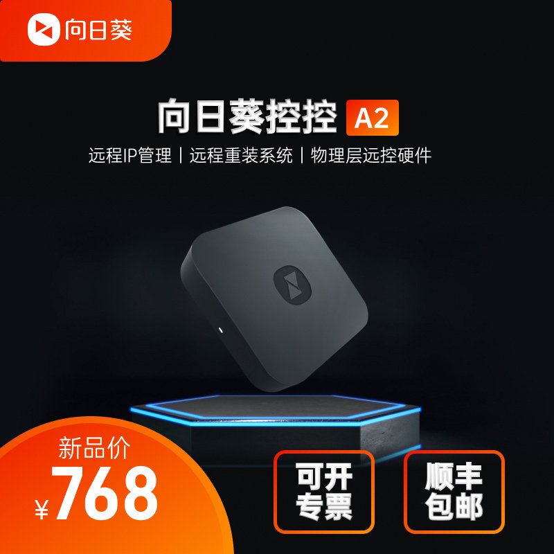 Sunflower Control A2 IPKVM No Net Far-control Remote Office overip remote control VNC Industrial Medical delivery Dimension remote monitoring Remote SSH server Express