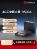 Dandelion 4g Industrial-Grade Router R300A Plug-In Card Cpe Full Network Coverage Wifi Iot Lte Remote Networking Internal Network Penetration External Antenna Rail-Mounted Remote Plc Video Monitoring and Operation and Maintenance