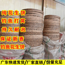 Peanut Cake Fishing Peanut Bran Cake Beat Nest Fish Bait Cooked peanut Dried Wild Fishing for Cake Residue Fish Bait Crumb