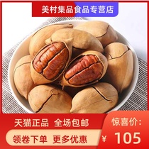 New arrivals of milky large pecans longevity fruits wild walnuts large uniform nuts dried fruit snacks