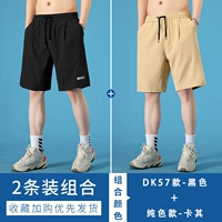 [2 установки] DK57 Black+Solid Color-Khaki