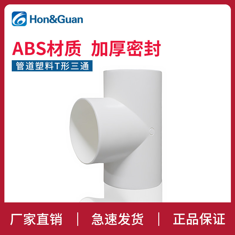 Hon Crowns ABS Plastic Windpipe Y Tee Joint Ventilator Bath Bully tee 150mm Makeup Room Exhaust Pipe