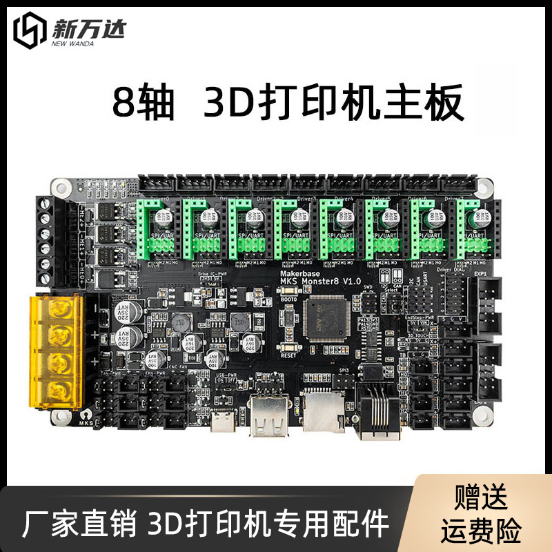 3D printer motherboard MKS Monster8 V1 0 monster voron master 8-axis integrated control board