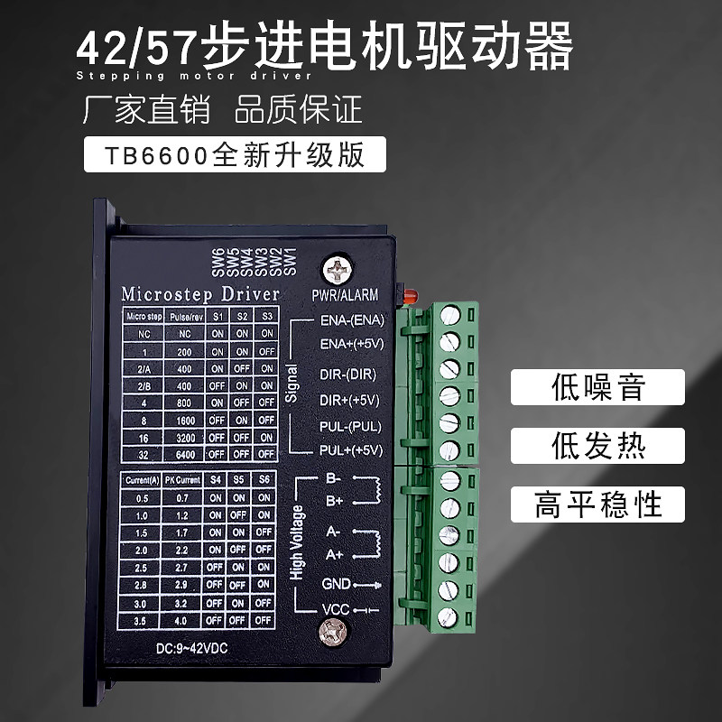 Engraving Machine 42 57 stepper motor driver TB6600 upgrade 32 segments 4A 42V pulse 3-24V