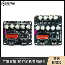3D printer motherboard MKS UPS 3D printing module power-off lifting Z-axis protection model will not burn