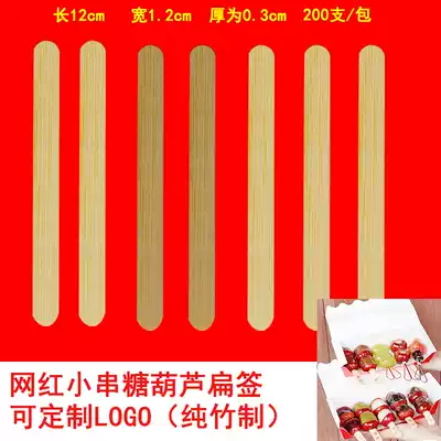 Net red mini string sugar gourd bamboo sign core Hawthorn cute children high quality flat sign 12cm ice cream stick