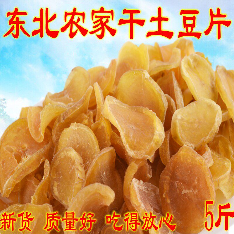 New goods Northeast farmhouse self-sun-dried potato slices dried potatoes five catties 2500g iron pot stewed potatoes dried vegetables dry goods