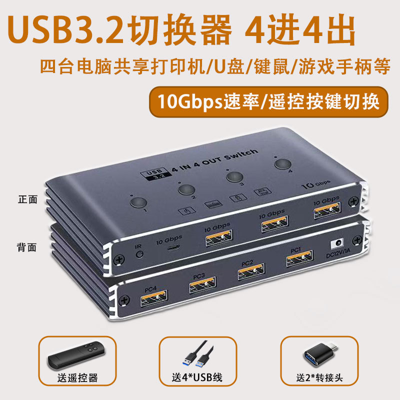Usb3.2 Switcher 4 in 4 Out for Four Computers to Switch and Share USB Flash Drives, Printers, Game Controllers Splitter Usb3.2 Switcher 4 in 4 Out for Four Computers to Switch and Share USB Flash Drives, Printers, Game Controllers Splitter