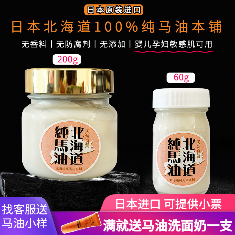 日本北海道馬油麪霜雪華馬油150g胎盤精華保濕面霜冬季滋潤修復