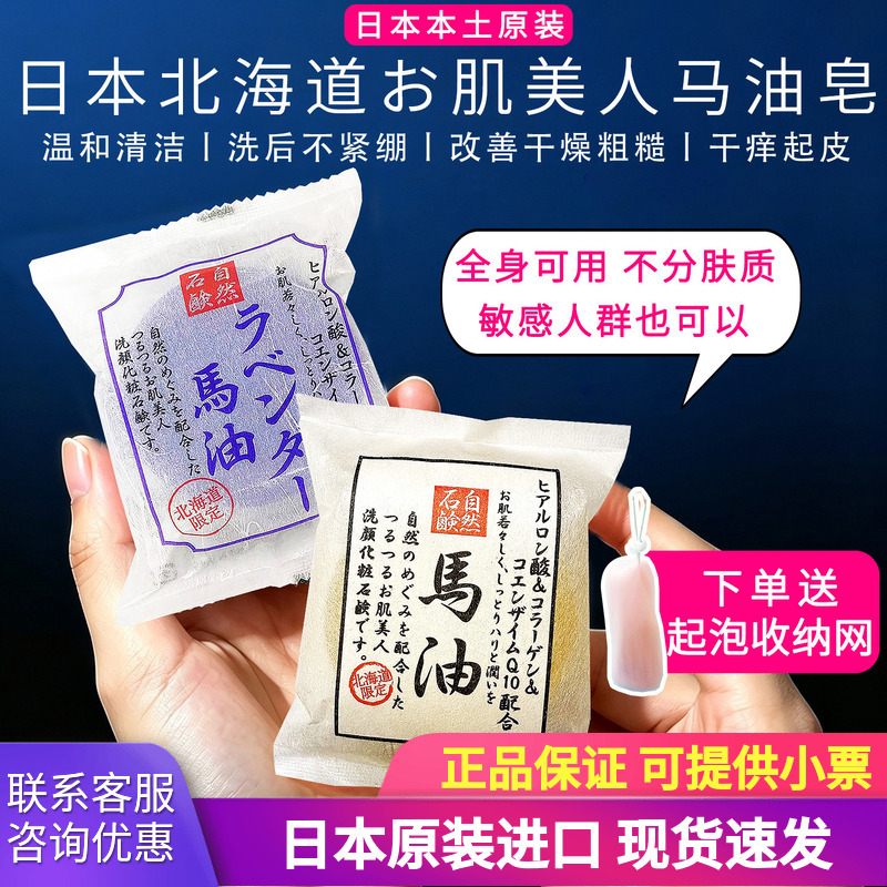 Japan's Hokkaido Exclusive Skin-Beautifying Horse Oil Cleansing Soap for Deep Cleansing, Moisturizing, Dry Skin, and Bathing Japan's Hokkaido Exclusive Skin-Beautifying Horse Oil Cleansing Soap for Deep Cleansing, Moisturizing, Dry Skin, and Bathing