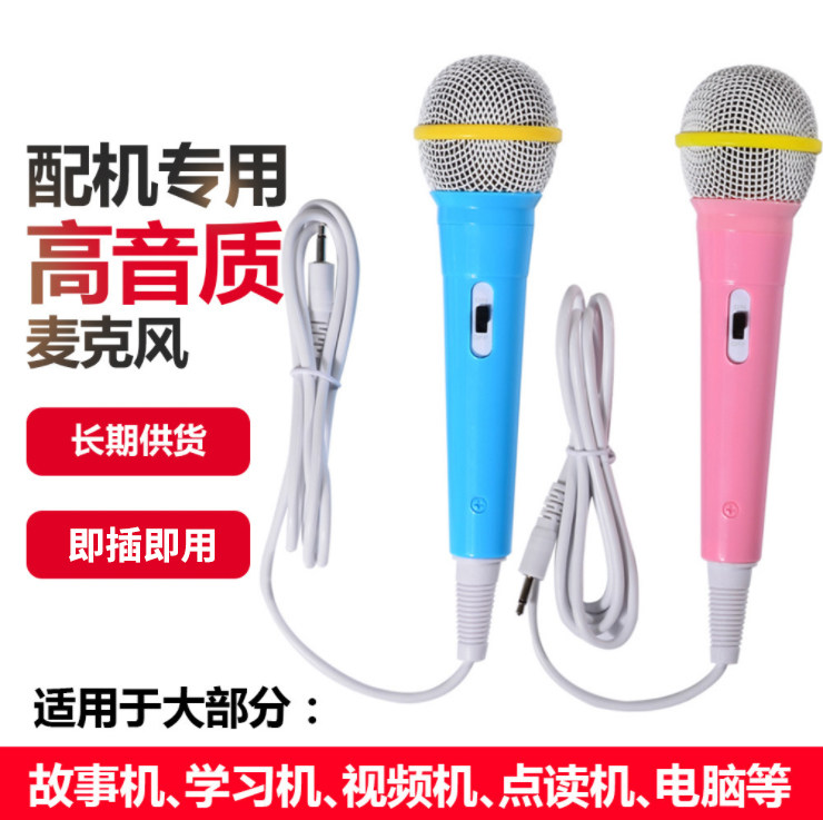 Children's microphone mini wired microphone elementary school students