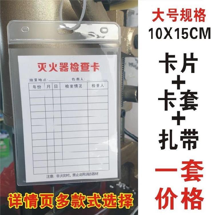 Fire Water Seal Regular Fire Examination Check Carkaset Registration Signature Card Bag Supports Tag Content