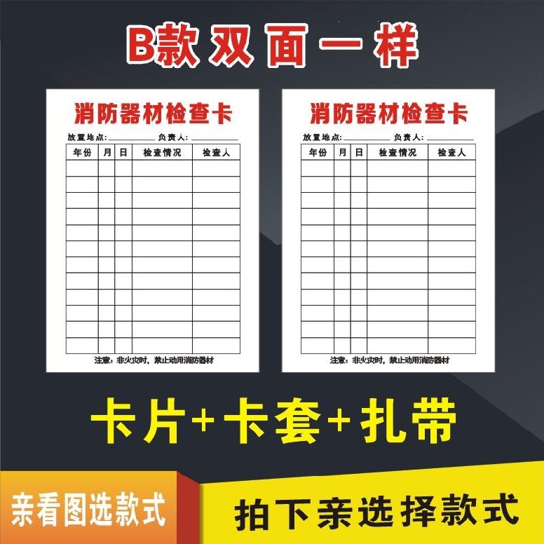 Maintenance of the protection card record table thickened?Waterproofing sleeves for fire box inspection are transparently signed to the registration card placement 