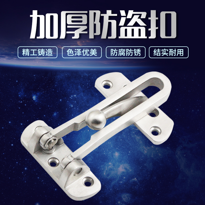 Fine cast 304 stainless steel door chain buckle buckle door buckle safety chain door buckle door chain backlock quality is good