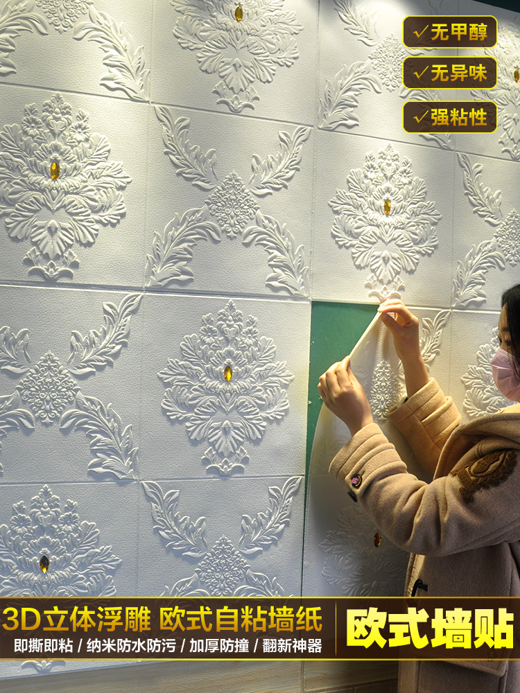 European wallpaper self-adhesive 3D three-dimensional foam wall stickers waterproof moisture-proof stickers TV background wall soft package warm wallpaper