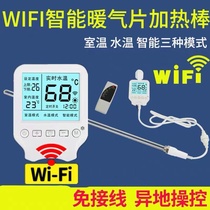 Mobile phone wifi electric heating temperature controller heating tube smart water and electricity radiator thermostat electric heating rod tube straight rod