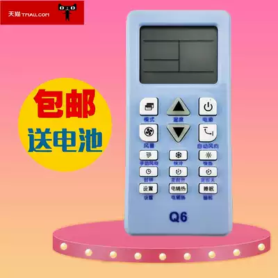 Universal air conditioning remote control is suitable for Mitsubishi Electric Zhongyi Sanling Music Kai Yao Ma
