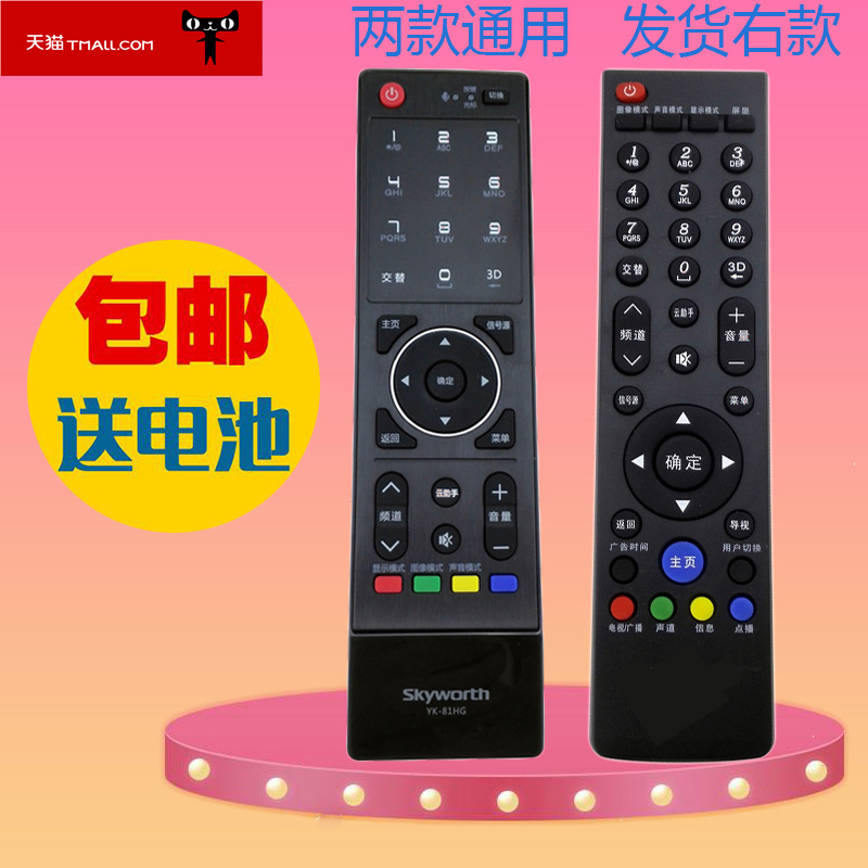 Skyworth LCD 3D TV remote control original universal YK81JG HG HC HF HD 81JE HE HB JD