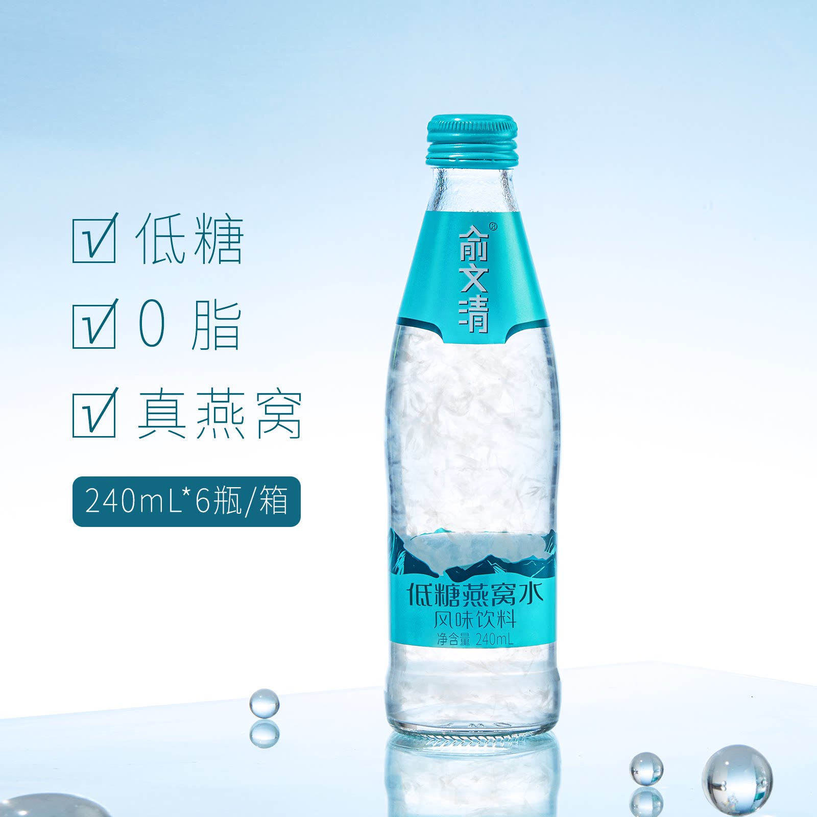 Yu Wenqing official low sugar nest water autumn and winter drink flavor drink healthy pregnant woman glass bottle 240ml * 6 bottles
