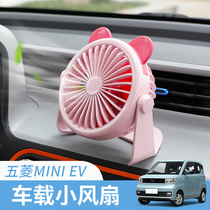 Five-rhombus Manulight Mini EV car small fan Mini Macron Special onboard USB refrigeration powerful electric fan