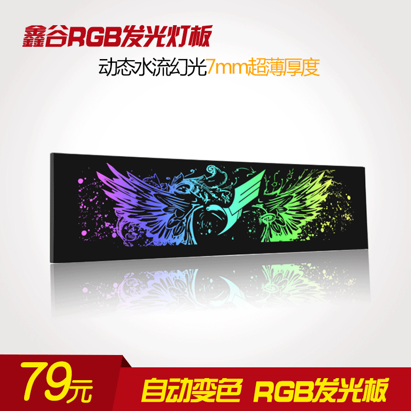 Xingu RGB light board Chassis light board Power compartment luminous side plate baffle decorative plate Glare plate side transparent choice