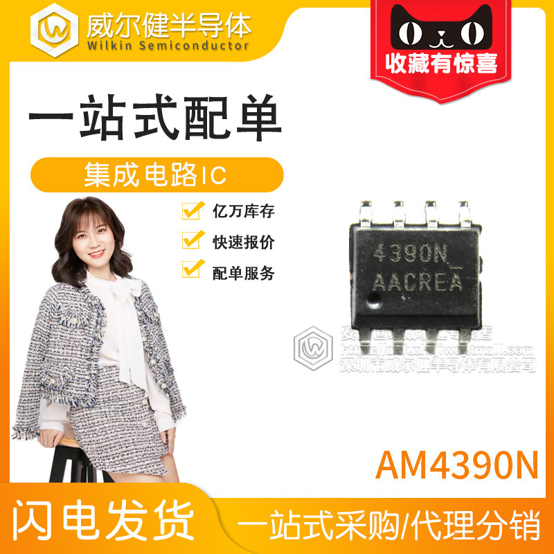 AM4390N-T1-PF AM4390N-T1-PF patch SOIC-8 N-CH 150V 1 9A 625M new original fit AM4390N