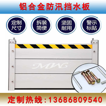 Aluminum alloy flood control flood protection water retaining plate Parking entrance waterproof plate Shop flood protection plate Garage rainproof plate