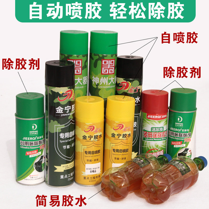 Universal glue strong floor leather glue stage wedding exhibition self-spray glue deglue non-woven welding super glue