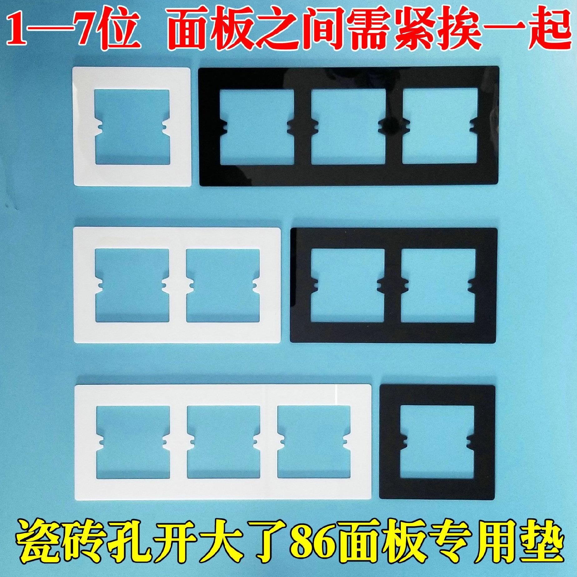 Install the home improvement bottom box pad frame to block the 86-type base power supply? Widen the seven-bit white panel universal switch board repair