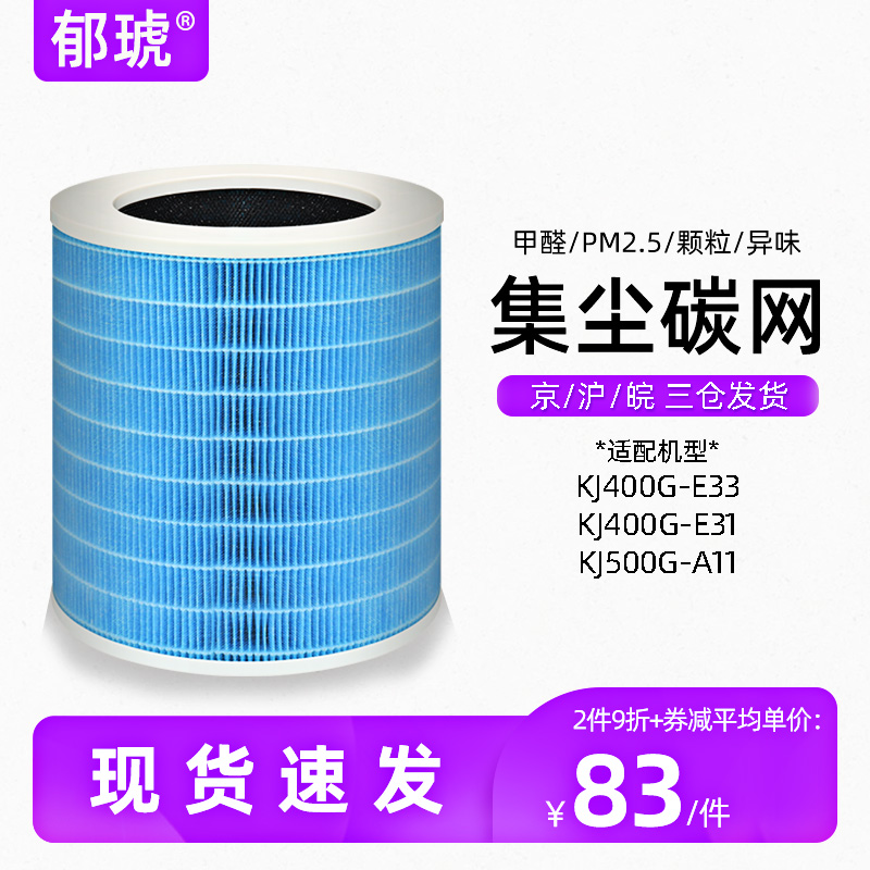 Adapted beauty air purifier filter KJ400G-E33 KJ400G-E33 E31 KJ500G-A11 KJ500G-A11 core FC-50AE