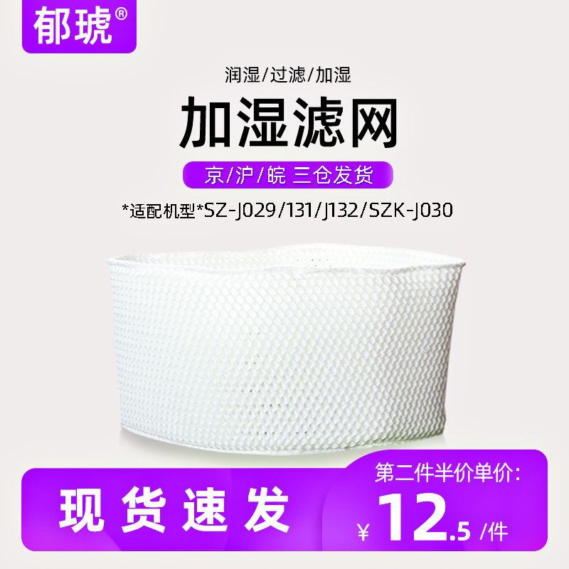 Adapted sub-all humidifiers filter SZ-J029 SZ-J029 J131 J132 J132 suction evaporator filter