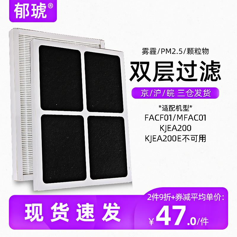 Adapted 3M air purifier filter net KJEA200 MFAC01 double layer filtration FACF01 Younet type hepa
