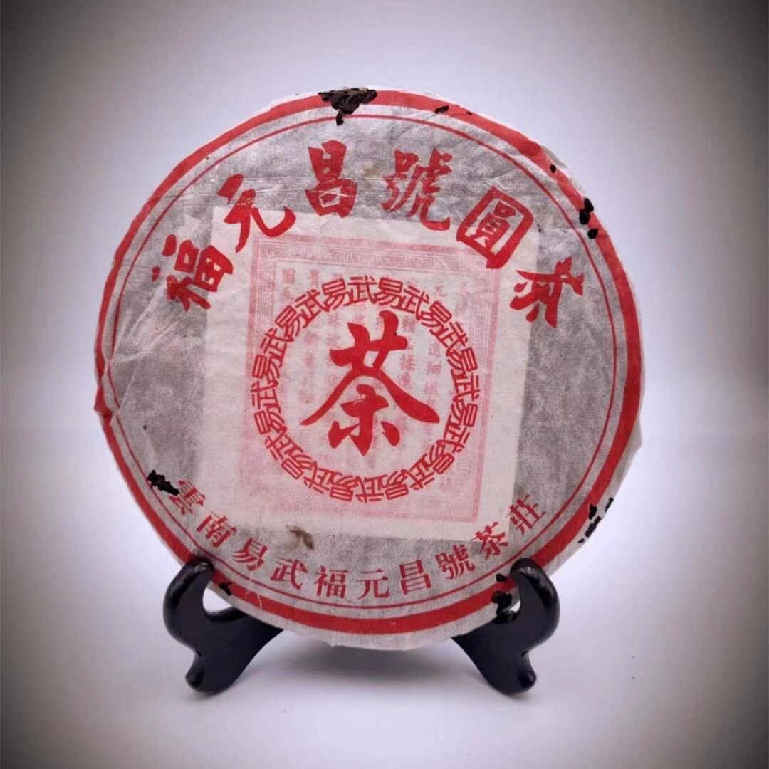 福元昌易武- Top 100件福元昌易武- 2026年2月更新- Taobao