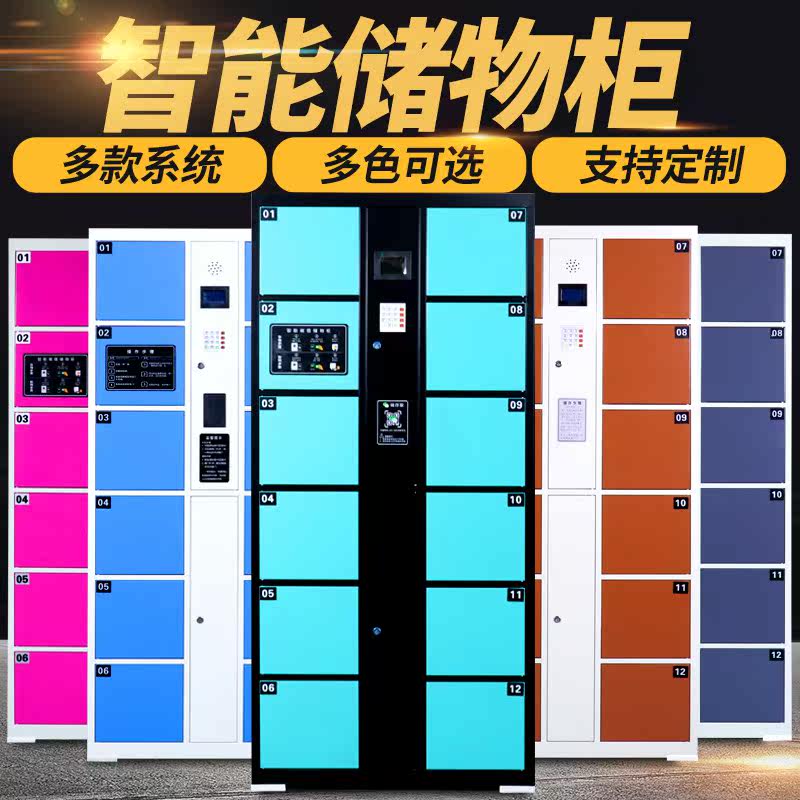 Electronic lockers, shopping malls, supermarkets, barcodes, passwords, fingerprints, coin-operated cards, smart storage cabinets, self-service storage cabinets
