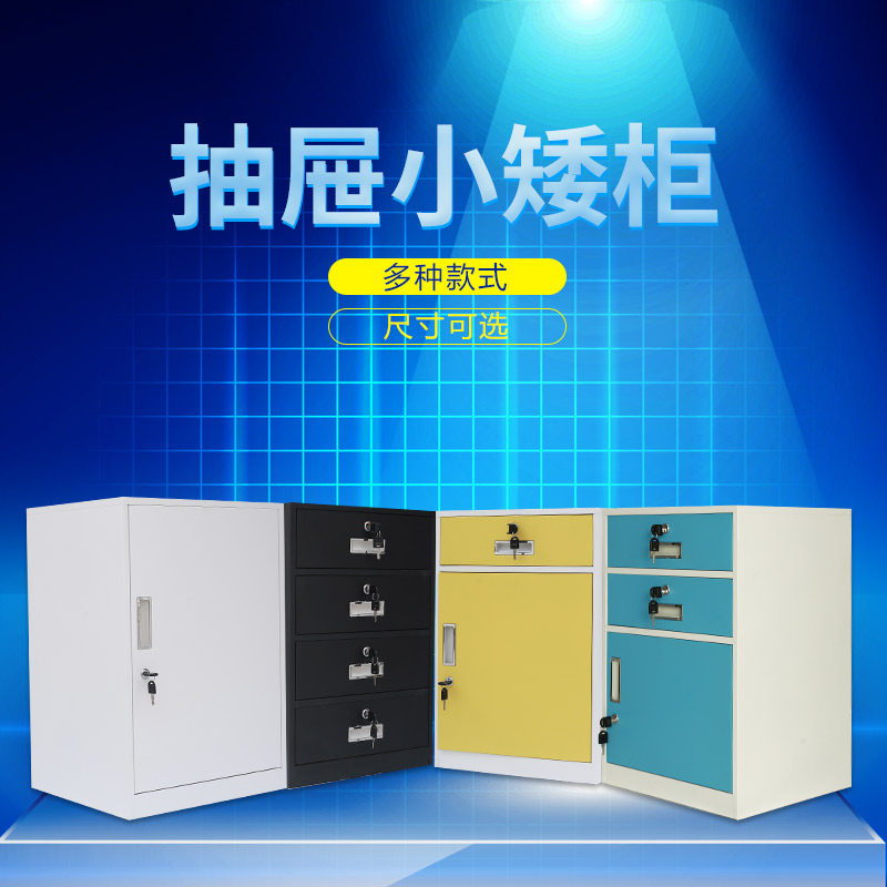 Office filing cabinet iron low cabinet with lock drawer balcony storage iron cabinet data tool storage table small cabinet