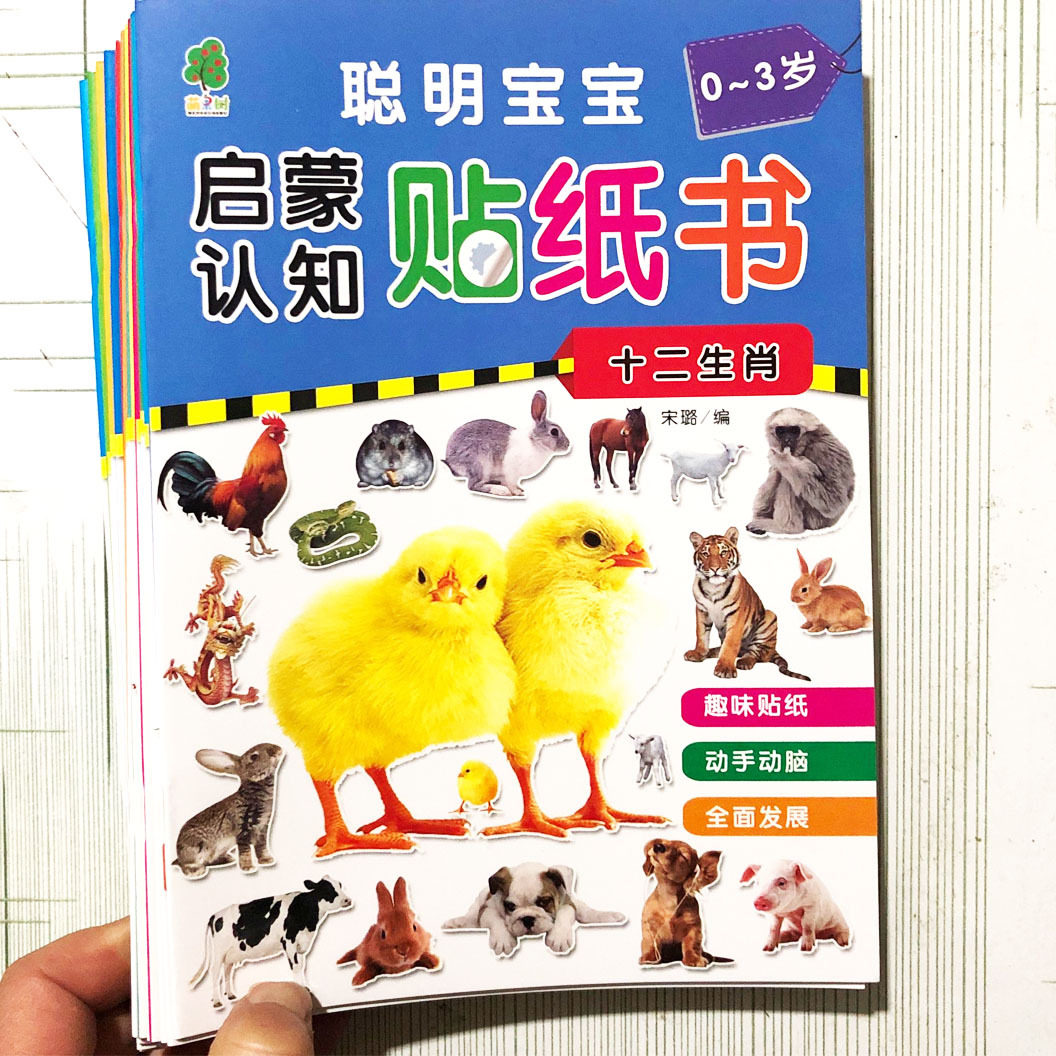 0-3-year-old Enlightenment Cognitive Sticker Book Children Dedicated to Puzzle Book Baby Cartoon Sticker stickers Adhesive Sticker book