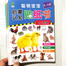 0-3 years old enlightenment cognitive sticker book Childrens concentration puzzle book Baby cartoon stickers Stickers stickers Art book